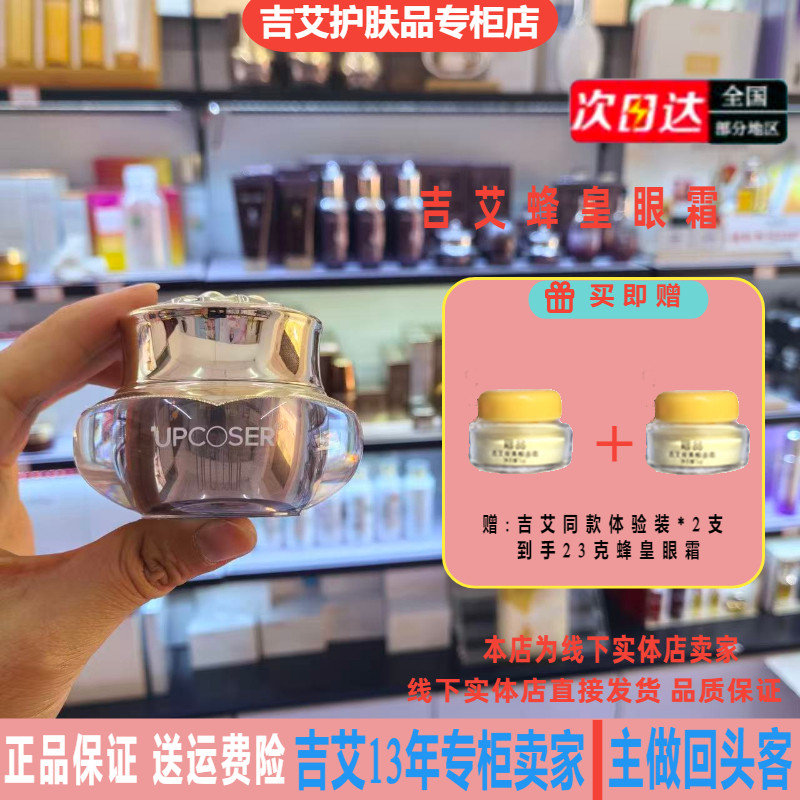 吉艾蜂皇眼霜17g淡化眼纹细纹干纹暗沉脂肪水润易吸收
