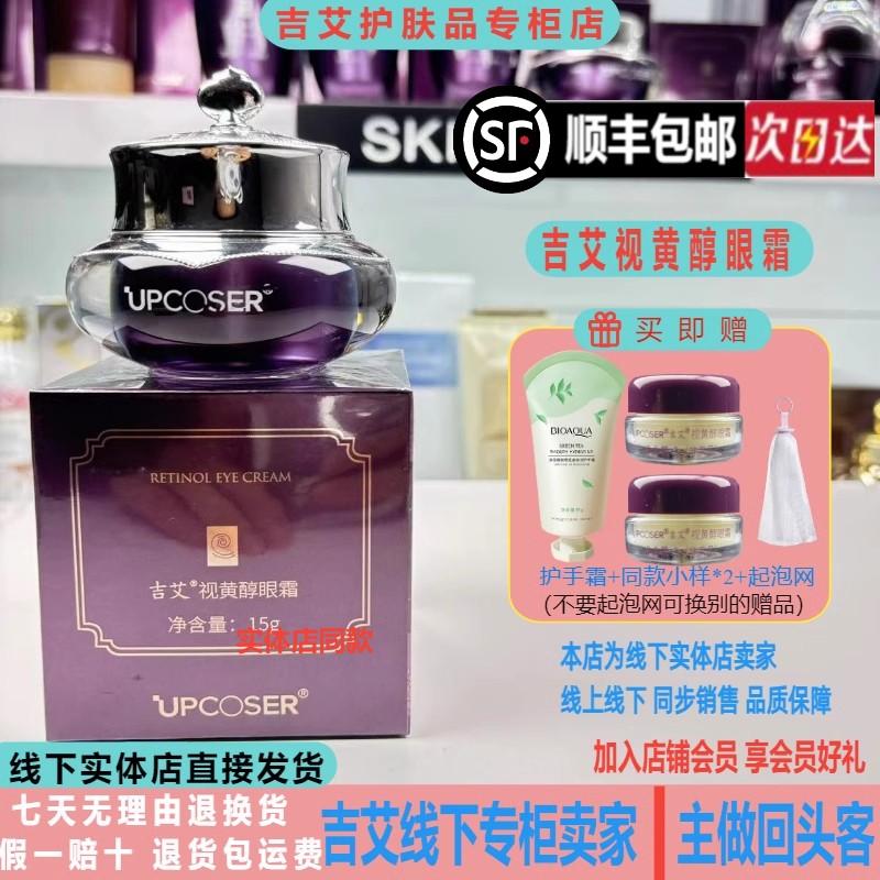 吉艾视黄醇眼霜淡化眼纹黑眼圈