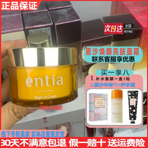 恩沙焕颜面霜改善肌肤暗沉提亮肤