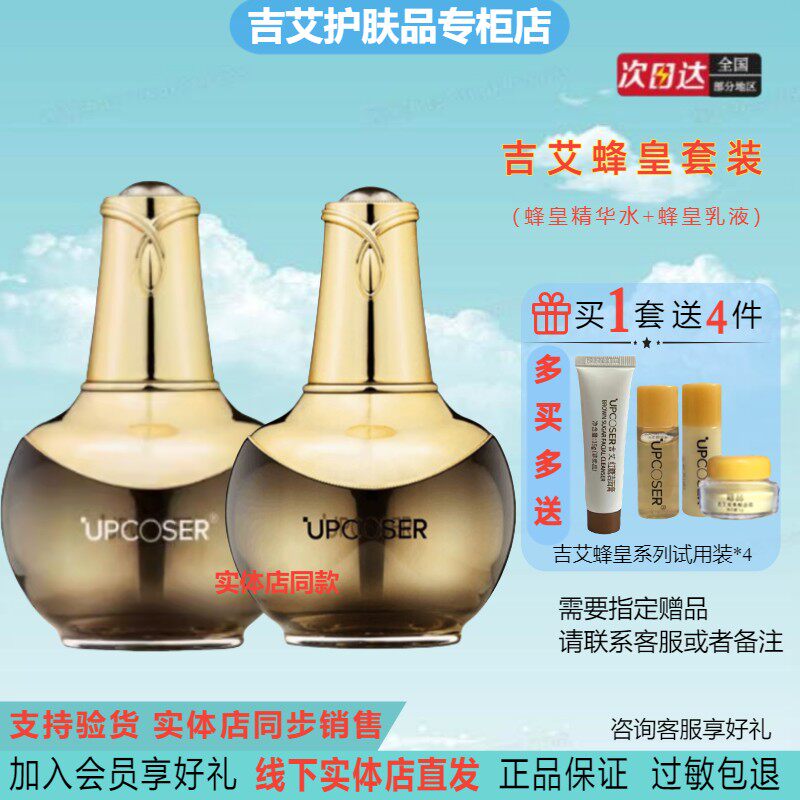 吉艾蜂皇精华水+乳液套装补水保湿收缩毛孔提亮紧致淡纹抗初老