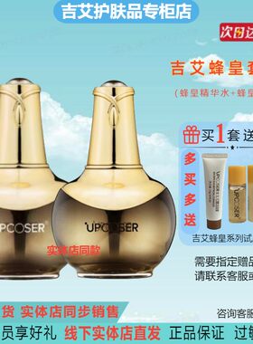 吉艾蜂皇精华水乳液套装补水