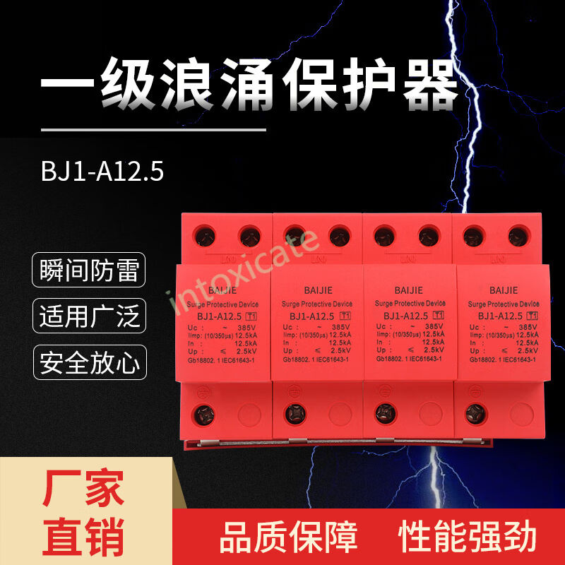 一级浪涌保护器4P50KA避雷104060KV220V电涌380V防雷器一级浪涌4P 五金/工具 电涌保护器 原图主图