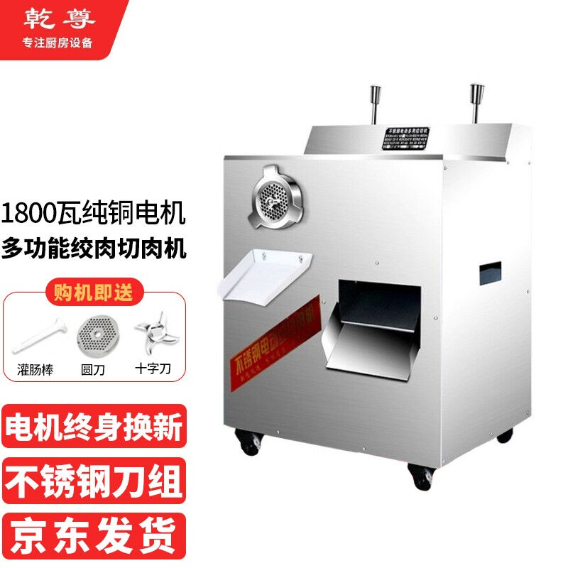 乾尊绞肉机商用不锈钢切肉机切丝机切片机电动灌肠机商用切菜机肉