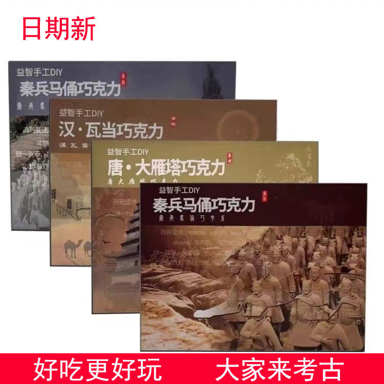 陕西特产益智手工DIY兵马俑巧克力西安旅游特产巧克力女生礼物