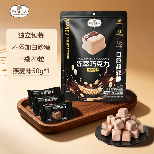 法布朗冻萃黑巧燕麦味50g解馋