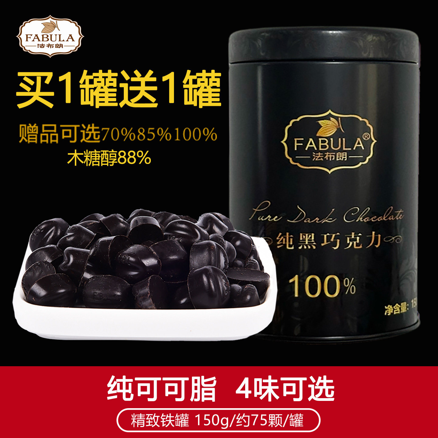 法布朗纯可可脂黑巧克力100%无蔗糖超苦健身88木糖醇网红烘焙零食,零食/坚果/特产,黑巧克力,淘宝优惠券,粉丝福利购,淘宝优惠卷