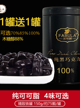 法布朗纯可可脂黑巧克力100%无蔗糖超苦健身88木糖醇网红烘焙零食
