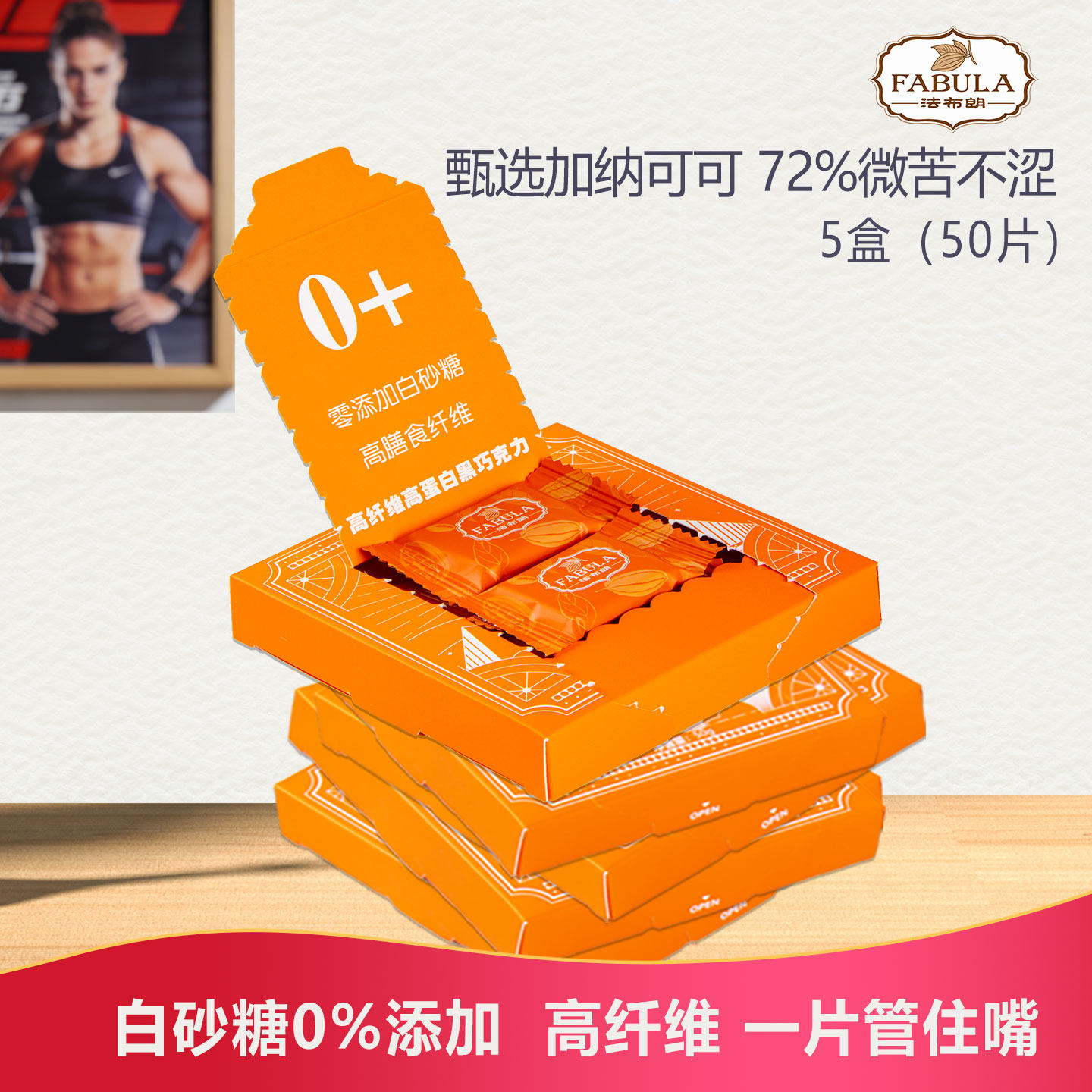 法布朗可可脂纯黑巧克力礼盒装高纤维72%蛋白无蔗糖添加解馋零食