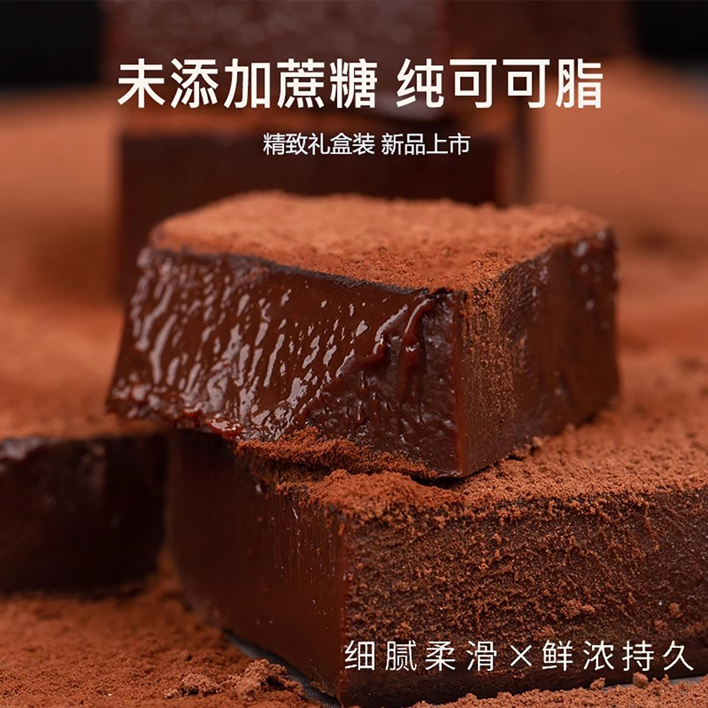 法布朗生巧克力礼盒装纯可可脂黑松露0蔗糖零食情人节生日礼物
