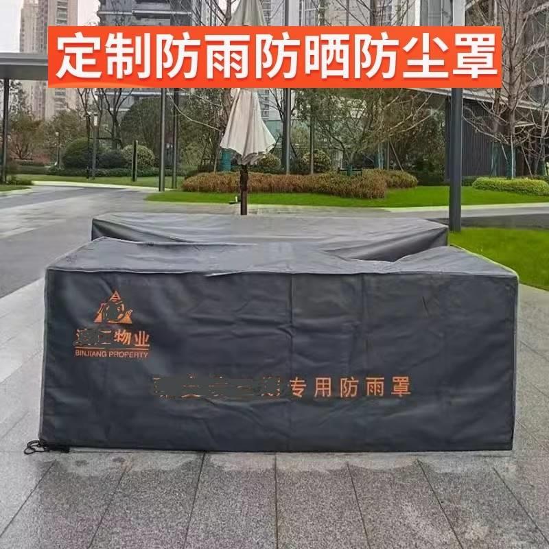 定制防尘罩套户外家具防晒冰箱柜盖布室外桌椅沙发防雨设备防水布