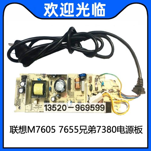 适用 原装 联想M7400PRO M7605D M7405D M7615DNA M7655DHF电源板