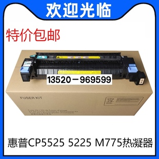 M775 M750 M770 适用 定影组件 5525 加热组件 热凝器 惠普HP5225