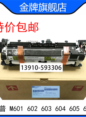 惠普HPM601 602 603 604 605 606定影组件 维护套件CF065A F2G77A