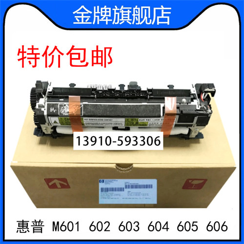 惠普HPM601 602 603 604 605 606定影组件 维护套件CF065A F2G77A