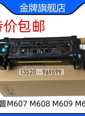 适用 惠普HP M607 608 609 M631 632 633 定影器 加热组件 热凝器
