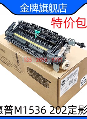 适用 惠普 hpM1536 M202 225 226 DN DW 加热器 佳能4450定影组件