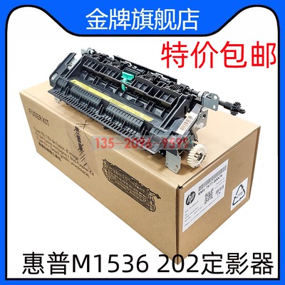 适用 惠普 hpM1536 M202 225 226 DN DW 加热器 佳能4450定影组件