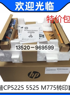 适用 HP5225 5525 775转印组件 皮带 CE516A CE979-67901 CE979A