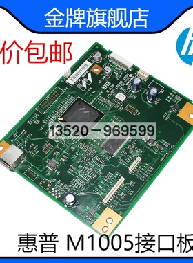 适用 原装惠普HP M1005主板 HPM1005接口板 HP1005主板 USB接口板