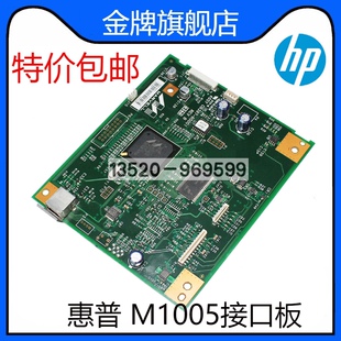 适用 原装惠普HP M1005主板 HPM1005接口板 HP1005主板 USB接口板
