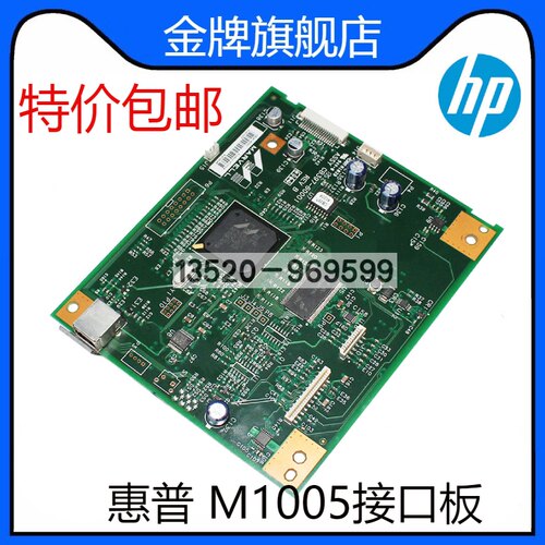 适用 原装惠普HP M1005主板 HPM1005接口板 HP1005主板 USB接口板