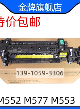 HP M552 M553 M577定影组件 B5L36-67902 B5L35-67902 RM2-0080