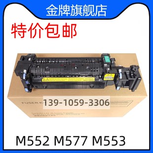 M577定影组件 B5L36 67902 RM2 M553 B5L35 0080 M552