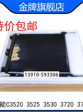 佳能IR C3520 3525 3530 3720 3725 3730转印组件 转印带 皮带膜