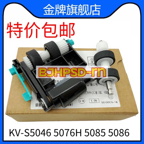 松下KV-S5046/KV-SL5085/KV-SL5095/KV-S5076H 扫描仪原装搓纸轮