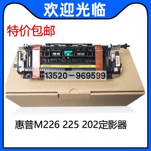 适用 全新 HP226dn HP202 HP225 m226dw加热组件 定影 定影器
