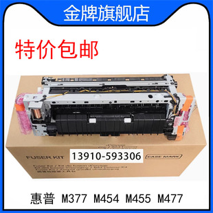 M455 M477定影组件 加热器 惠普HP CF388 M454 热凝器 69008 M377