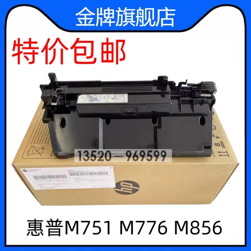 全新原装适用惠普HP M751 M776 M856 废粉盒 废粉仓收集器 3WT90A