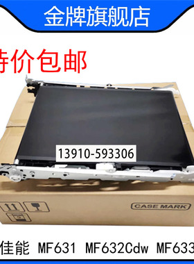 全新佳能631Cn转印带 佳能 MF632Cdw MF633 MF634 MF635转印皮带