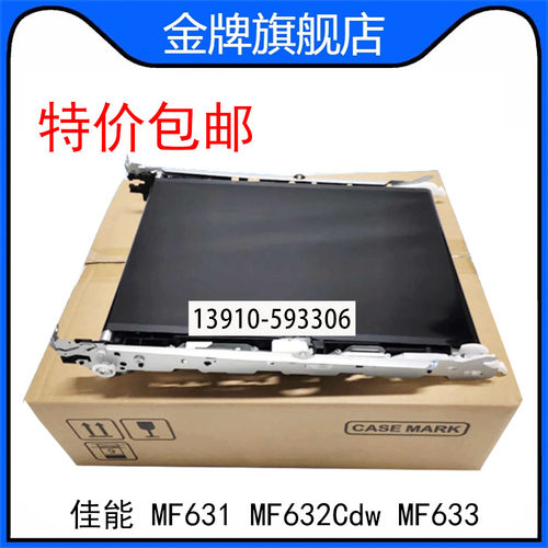 全新佳能631Cn转印带 佳能 MF632Cdw MF633 MF634 MF635转印皮带
