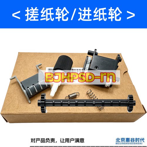 适用 HP M233sdn M236nw 208 238p 3104原稿输稿器搓纸轮 分页器