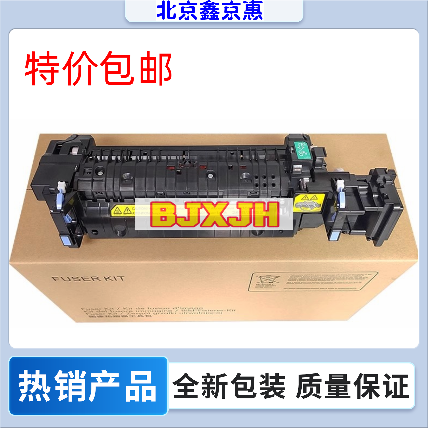 原装 惠普HPM552 M553 577 554加热组件 定影组件 热凝器 B5L36A