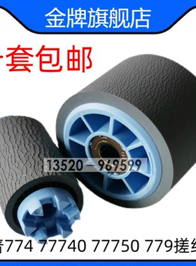 适用惠普HP772dw页宽机手送搓纸轮774dn 777z 779dn 进纸轮P77740