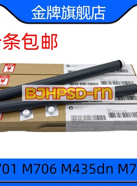 适用全新惠普HP M701 M706 M435dn M712 M725 HP701定影膜 加热膜