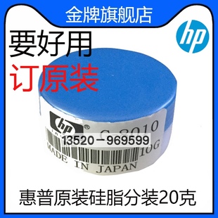 M602 4250 5200 M605 定影硅脂膜油20克 适用原装 M606 惠普HP4015