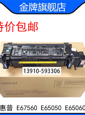 惠普HP E67560加热组件 E65050 E65060定影组件 热凝器 P1B92A