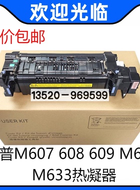 适用 原装全新惠普HP607 HP608 609 632 631 633加热组件 定影器