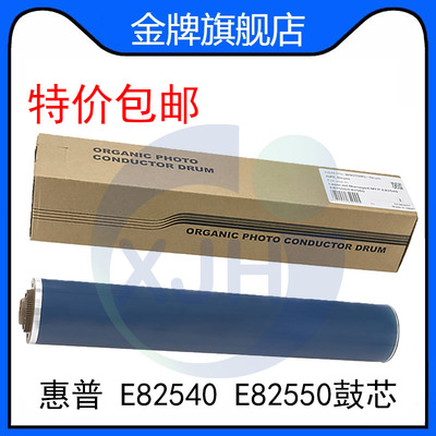 惠普HP MFP E82540 E82550 E82560 OPC鼓W9015MC 鼓芯