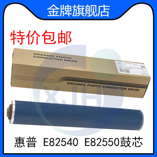 惠普HP MFP E82540 E82550 E82560 OPC鼓W9015MC 鼓芯