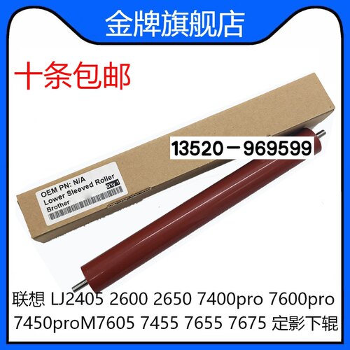 适用兄弟HL2260 2560压力辊7180DN 7080D 7880 7480 7380定影下辊