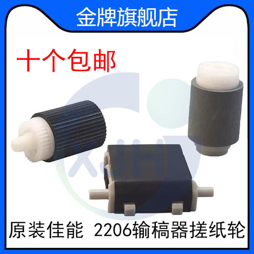 原装佳能IR2520i 2525i 2530i 2002G 2202 2204 2206输稿器搓纸轮
