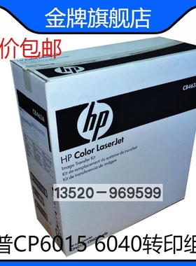 适用于惠普CB463A 惠普HP6040转印组件 HP6015 HP6030 转印皮带