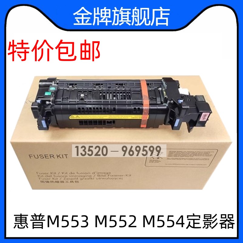 原装 惠普HPM552 M553 577 554加热组件 定影组件 热凝器 B5L36A