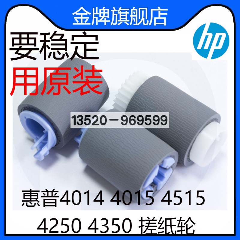 适用HP4014 4015  4250 4350 纸盒搓纸轮 5200 L LX 第三纸盒搓