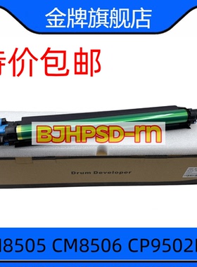 适用奔图DO-850BK 850CMY成像鼓威光鼓 8505DNCP9502CM9505硒鼓