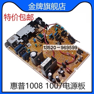 适用原装HP1008电源板 惠普HP1008 hp1007电源板 佳能3018电源板